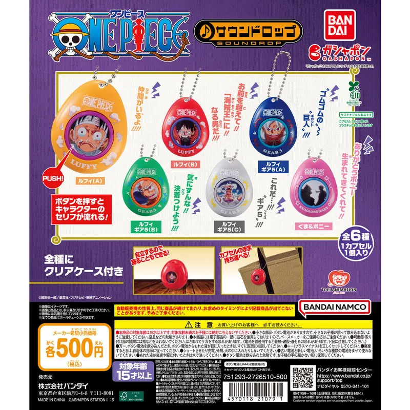 ONE PIECE サウンドロップの台紙