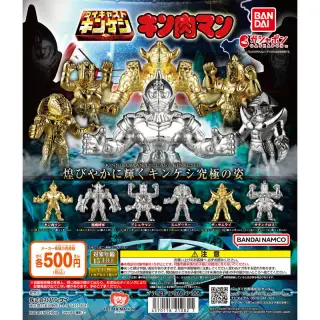 キン肉マン ダイキャストキンケシ7の画像