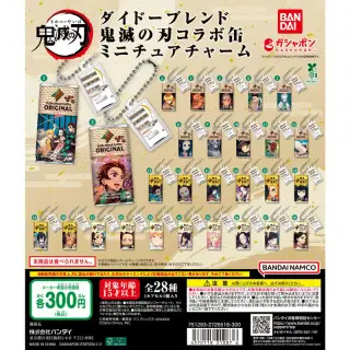 鬼滅の刃 ダイドーブレンド 鬼滅の刃コラボ缶 ミニチュアチャームの画像