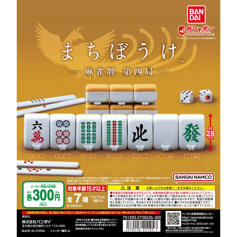 まちぼうけ 麻雀牌 第四局の台紙