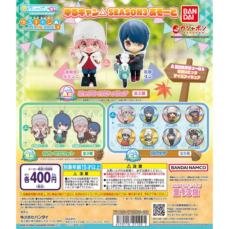 ゆるキャン△ SEASON3 あそーと3の台紙