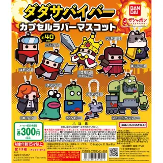 ダダサバイバー カプセルラバーマスコットの画像