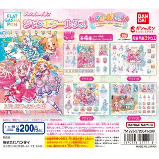 ジャンボシールダス わんだふるぷりきゅあ！の画像