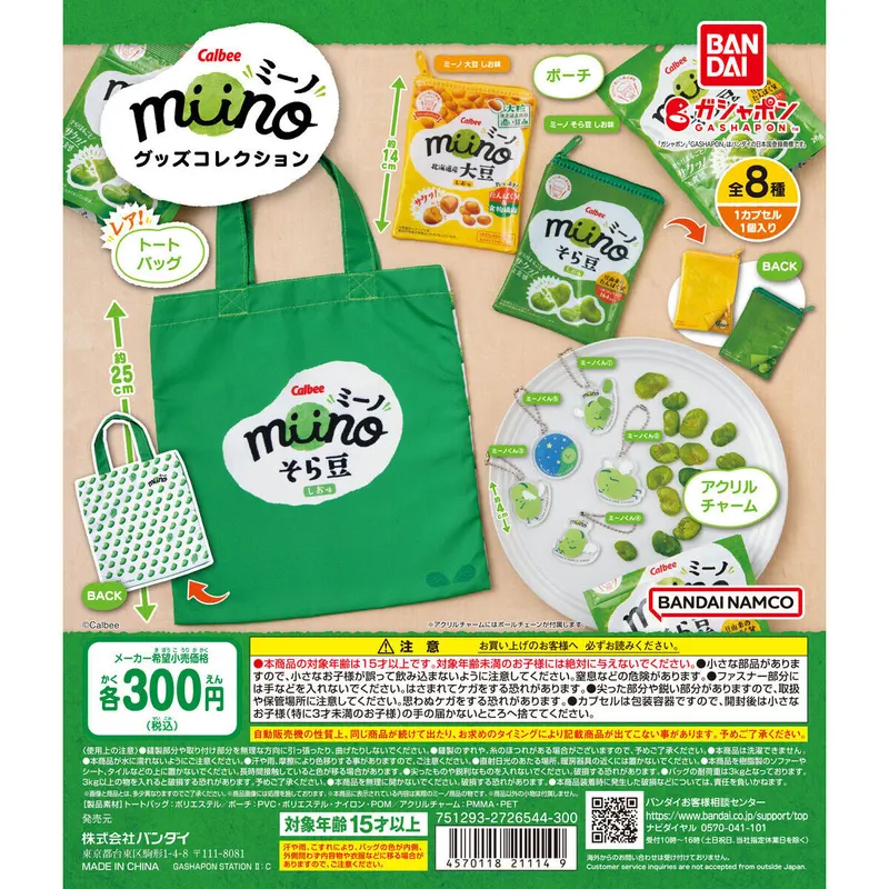 カルビー miino(ミーノ) グッズコレクションの台紙