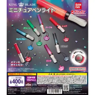 KING BLADE ミニチュアペンライトの画像