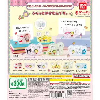コジコジ×サンリオキャラクターズ ふらっとはさむんです。の画像