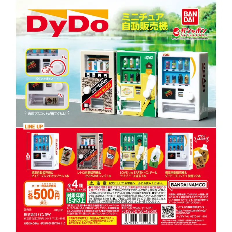 ダイドードリンコ ミニチュア自動販売機の台紙