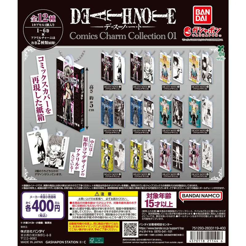 DEATH NOTE Comics Charm Collection 01の台紙