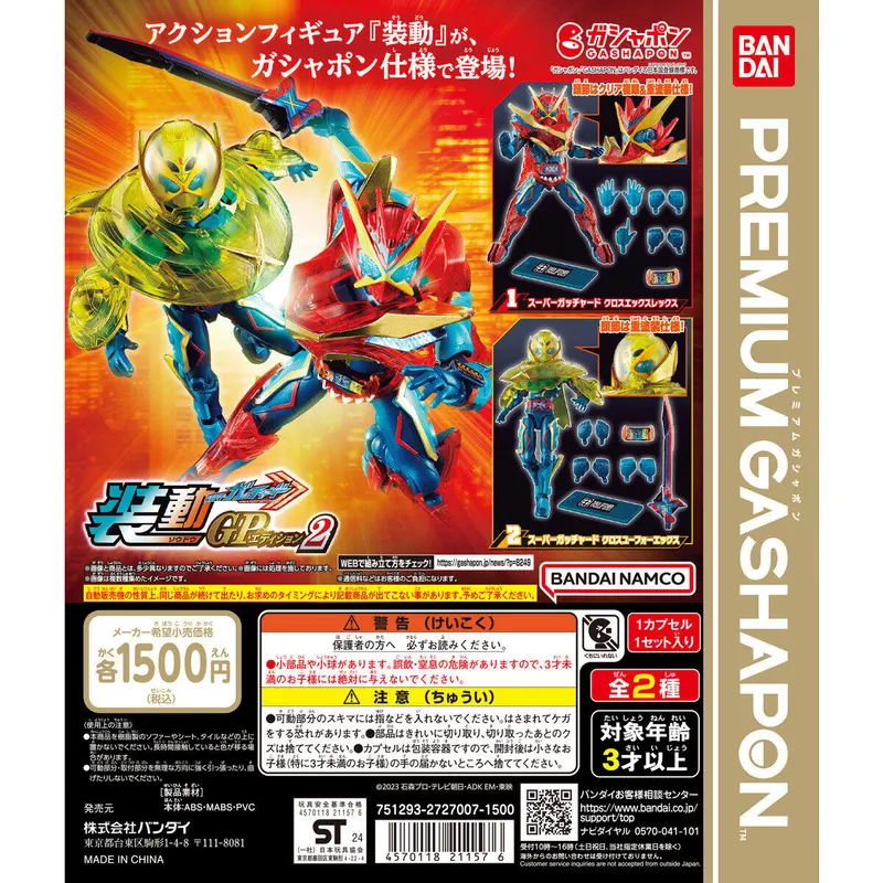 装動GPエディション 仮面ライダーガッチャード2の台紙