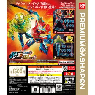 装動GPエディション 仮面ライダーガッチャード2の画像