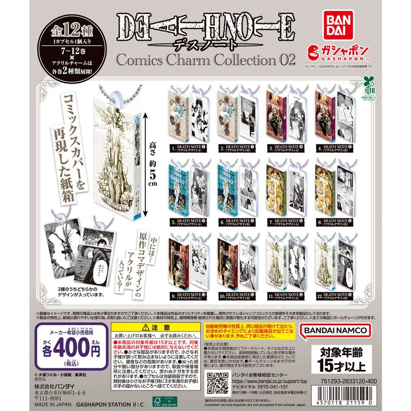 DEATH NOTE Comics Charm Collection 02の台紙