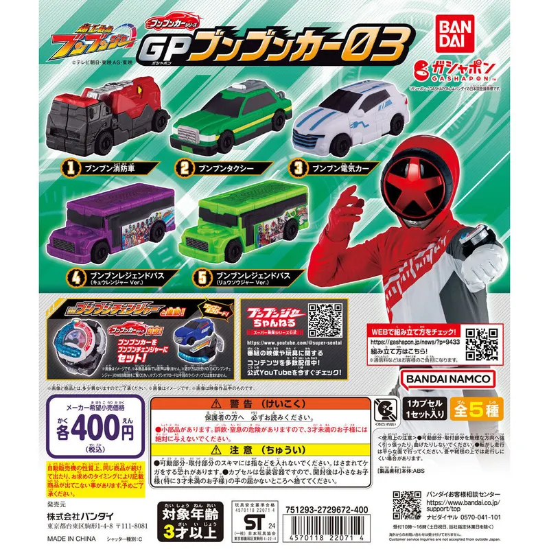 爆上戦隊ブンブンジャー GPブンブンカー03の台紙