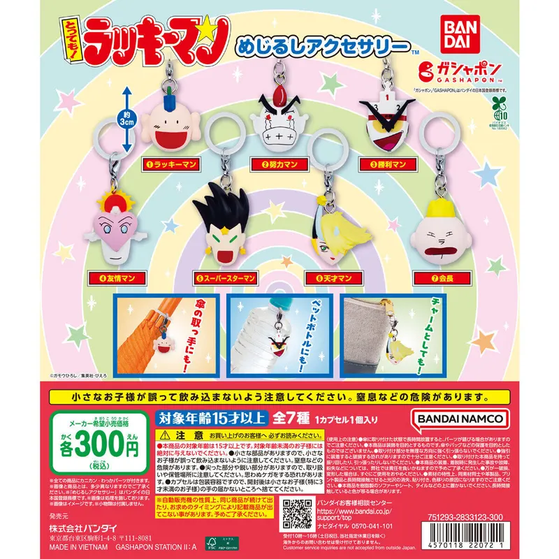 とっても!ラッキーマン めじるしアクセサリーの台紙