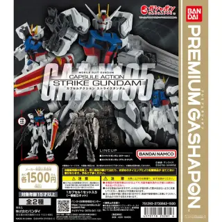 機動戦士ガンダム CAPSULE ACTION ストライクガンダムの画像