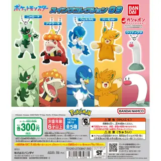 ポケットモンスター スイングコレクション09の画像