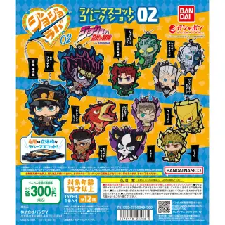 ジョジョの奇妙な冒険 ラバーマスコットコレクション02の画像