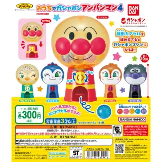 それいけ！アンパンマン おうちでガシャポンアンパンマン4の画像