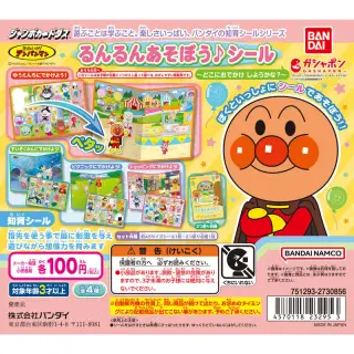 それいけ！アンパンマン るんるんあそぼう♪シール ～どこにおでかけしようかな？～の画像