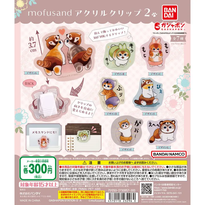 mofusand アクリルクリップ2の台紙