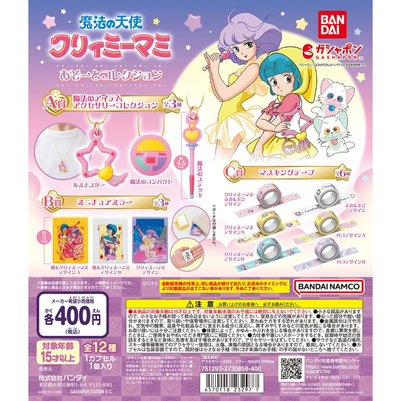 魔法の天使クリィミーマミ あそーとコレクションの台紙