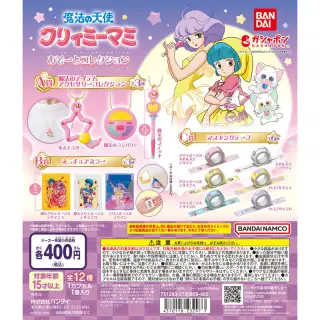 魔法の天使クリィミーマミ あそーとコレクションの画像