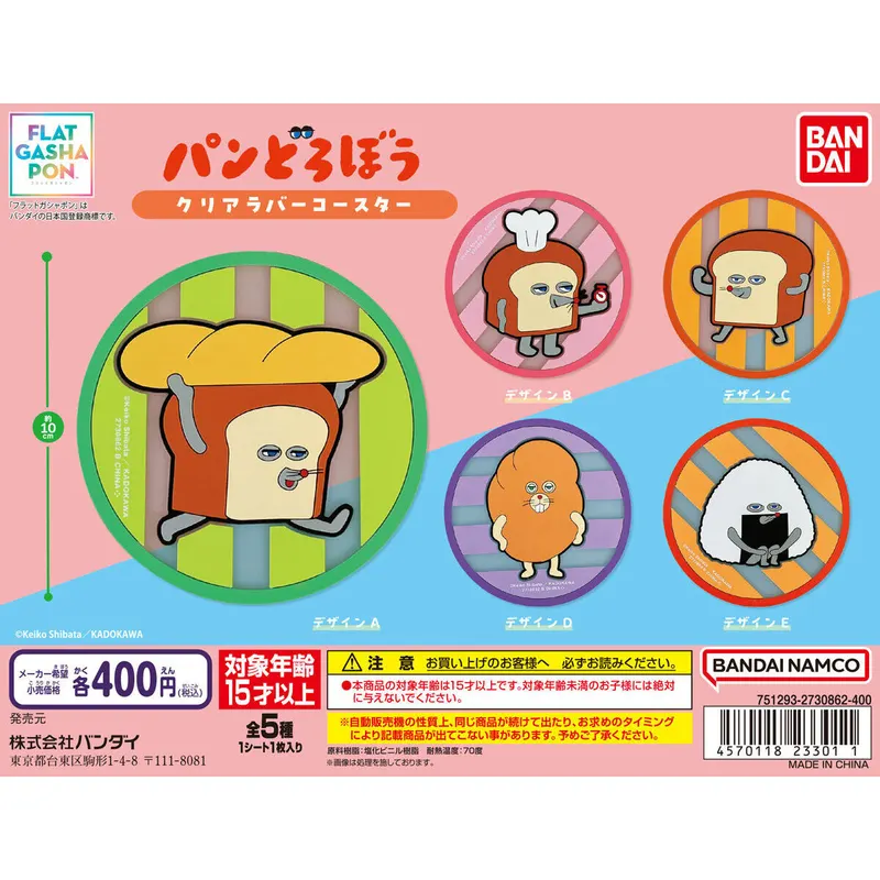 パンどろぼう クリアラバーコースターの台紙