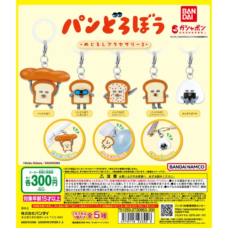 パンどろぼう めじるしアクセサリー2の台紙
