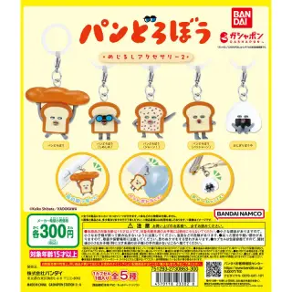 パンどろぼう めじるしアクセサリー2の画像