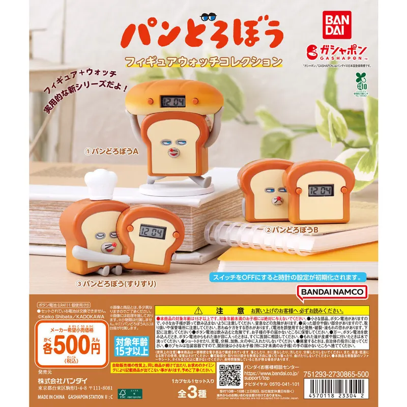 パンどろぼう フィギュアウォッチコレクションの台紙