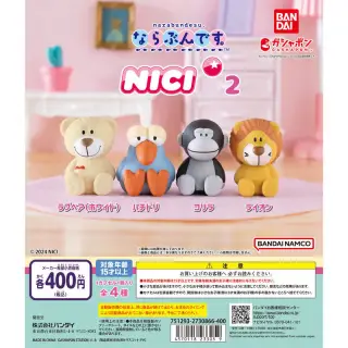 ならぶんです。 NICI2の画像