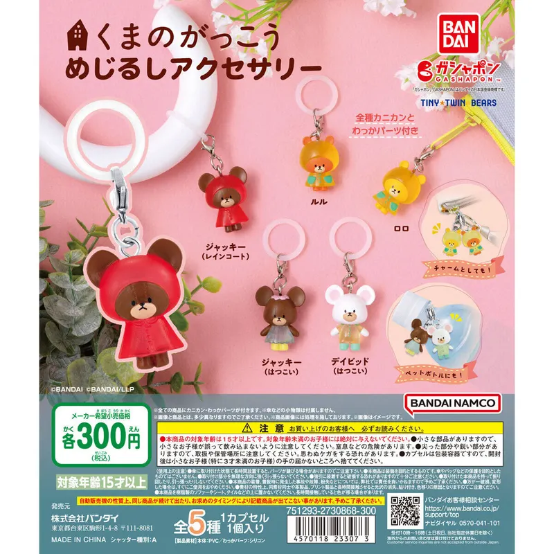 くまのがっこう めじるしアクセサリーの台紙