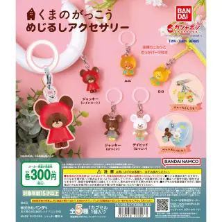 くまのがっこう めじるしアクセサリーの画像