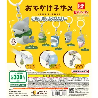 おでかけ子ザメ めじるしアクセサリーの画像