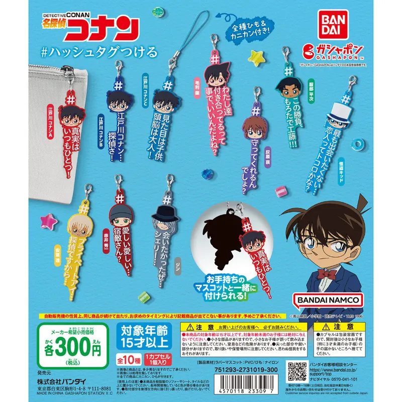 #ハッシュタグつける 名探偵コナンの台紙