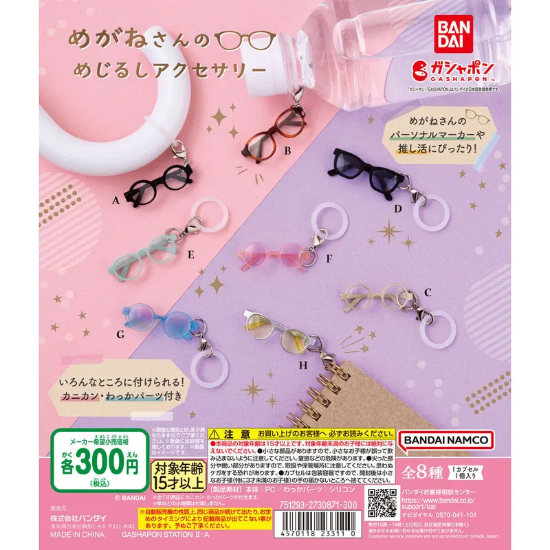 めがねさんのめじるしアクセサリーの台紙