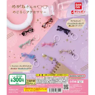 めがねさんのめじるしアクセサリーの画像