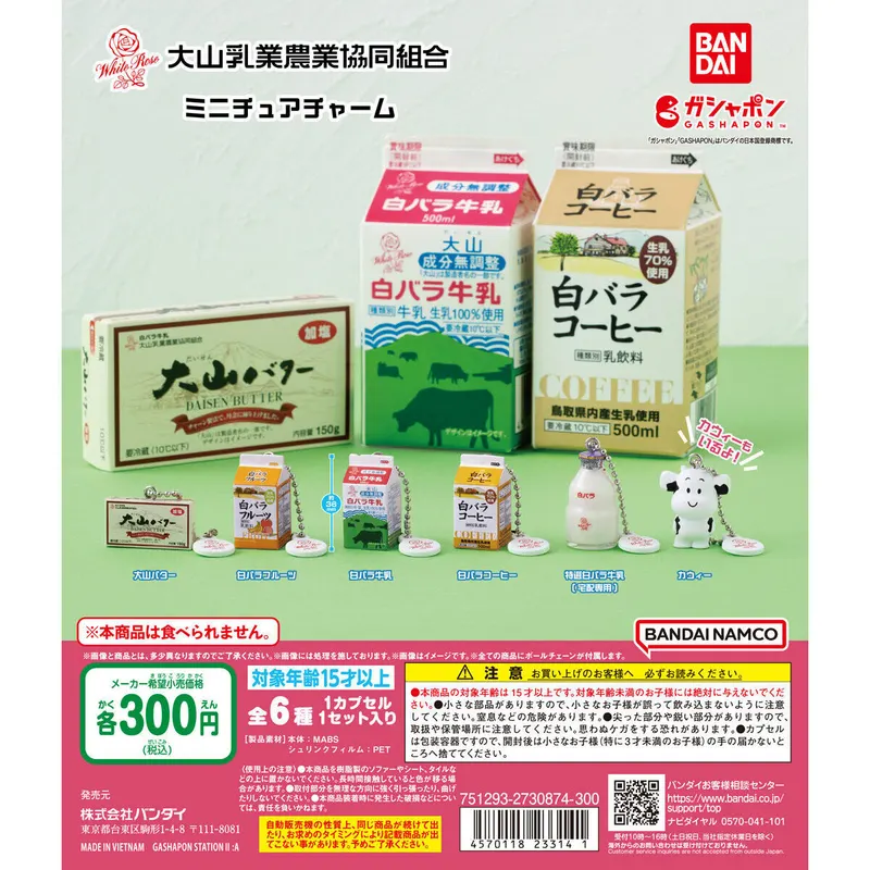 大山乳業 ミニチュアチャームの台紙