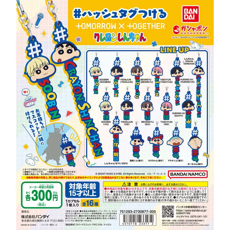 #ハッシュタグつける TOMORROW X TOGETHER クレヨンしんちゃんの台紙