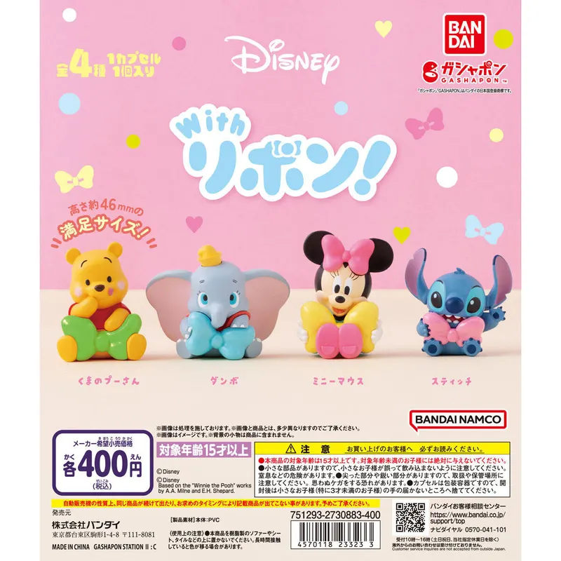Disney Withリボン!の台紙