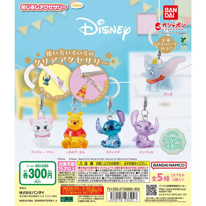 Disney めじるしアクセサリー NEWの台紙