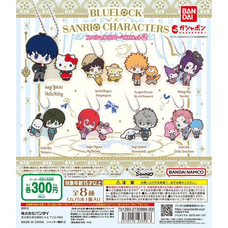 ブルーロック×サンリオキャラクターズ スペシャルラバーマスコット2の台紙