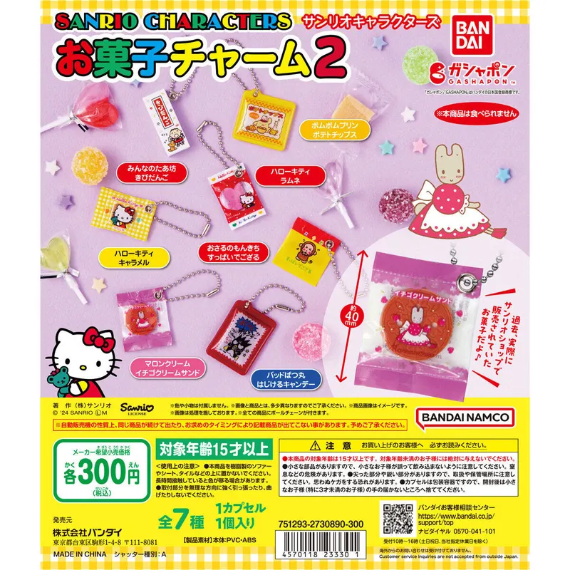 サンリオキャラクターズ お菓子チャーム2の台紙