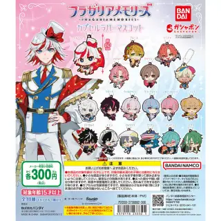 フラガリアメモリーズ カプセルラバーマスコットの画像
