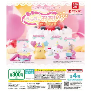 サンリオキャラクターズ みんなでお祝いフィギュアの画像