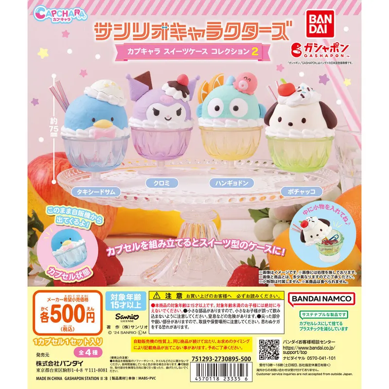 サンリオキャラクターズ カプキャラ スイーツケース コレクション2の台紙