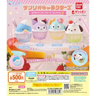 サンリオキャラクターズ カプキャラ スイーツケース コレクション2の画像