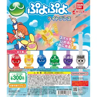 ぷよぷよ ライトブレスの画像