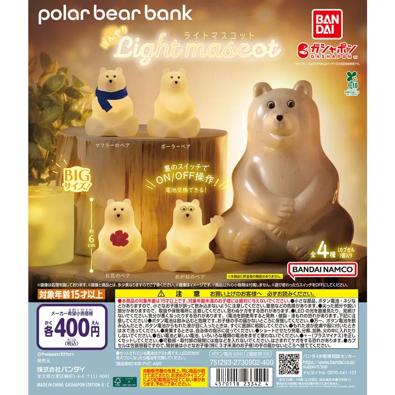 polar bear bank(ポーラーベアバンク) ぼんやりライトマスコットの台紙