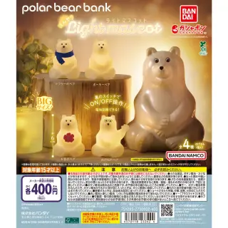 polar bear bank(ポーラーベアバンク) ぼんやりライトマスコットの画像
