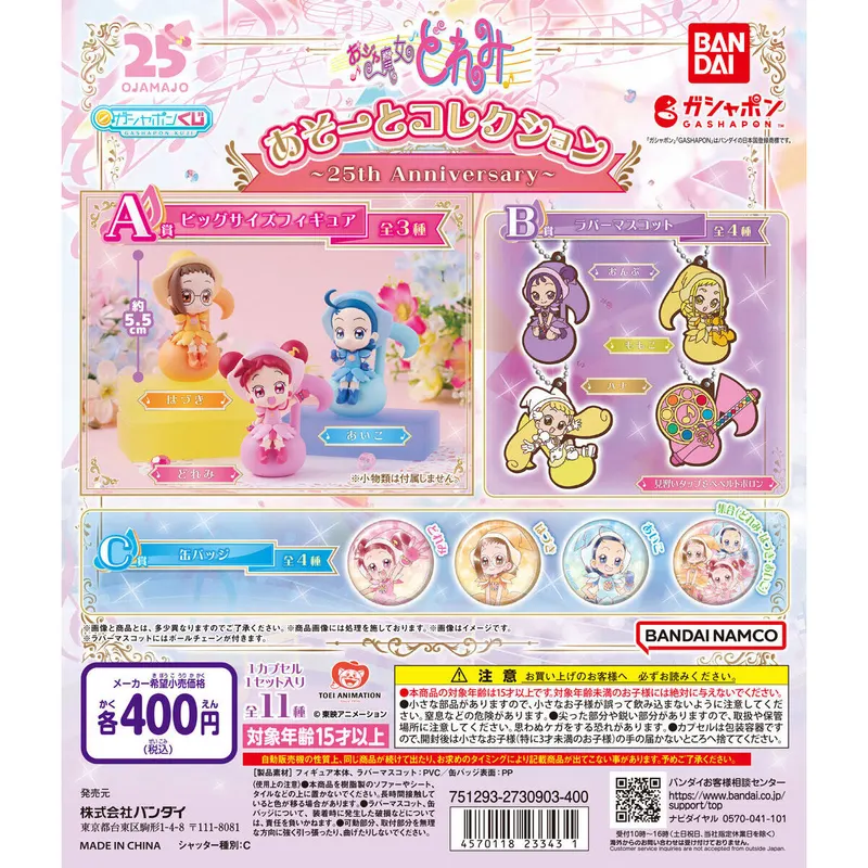 おジャ魔女どれみ あそーとコレクション~25th Anniversary~の台紙